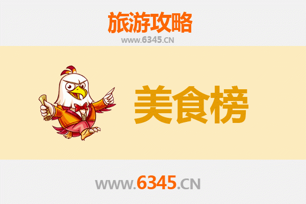 昭通水富美食排行榜前十名：舌尖上的滇北风情